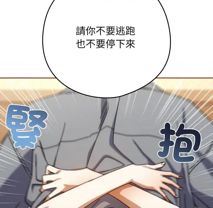 開關:第二季 調教開關：第二季 第28話 第94页