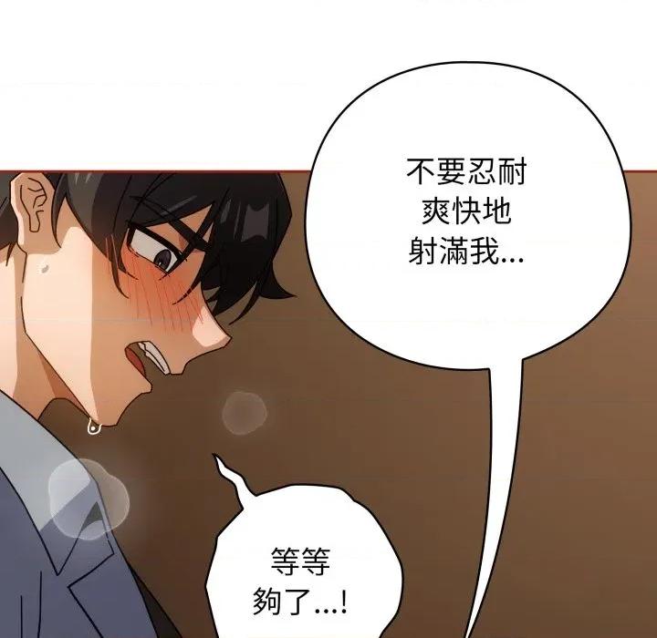 開關:第二季 調教開關：第二季 第28話 第96页