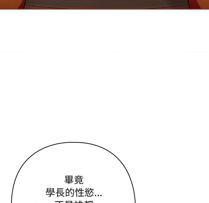 開關:第二季 調教開關：第二季 第28話 第122页