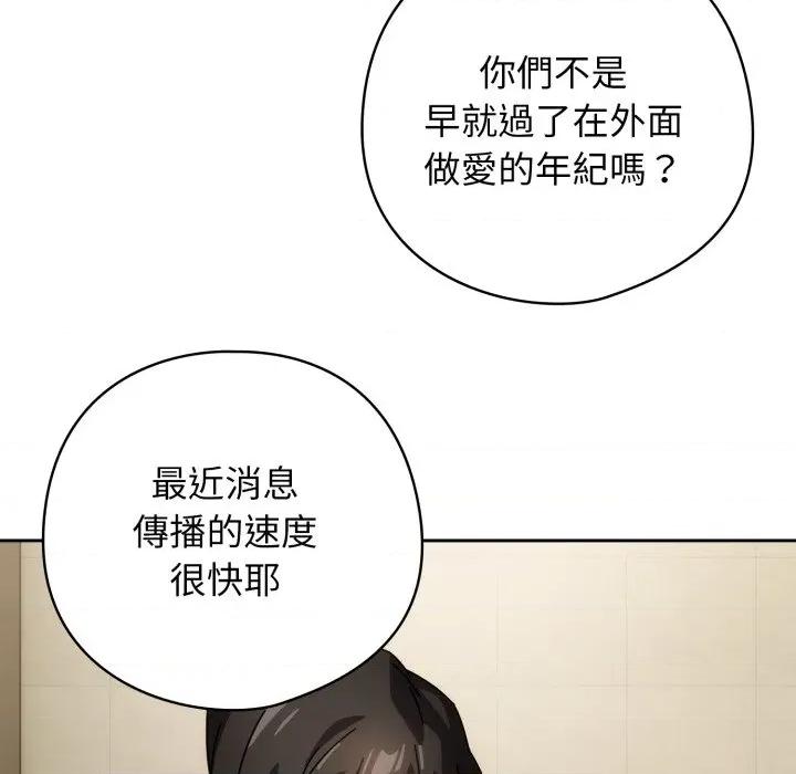 開關:第二季 調教開關：第二季 第28話 第134页