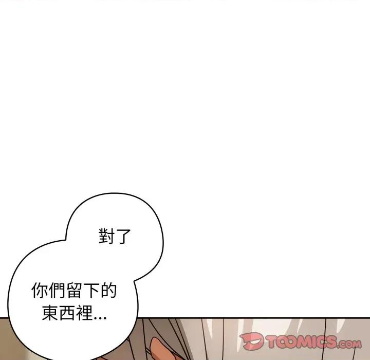 開關:第二季 調教開關：第二季 第28話 第141页