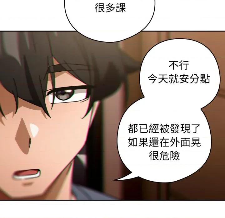 開關:第二季 調教開關：第二季-調教開關：第二季 第29話 第77页