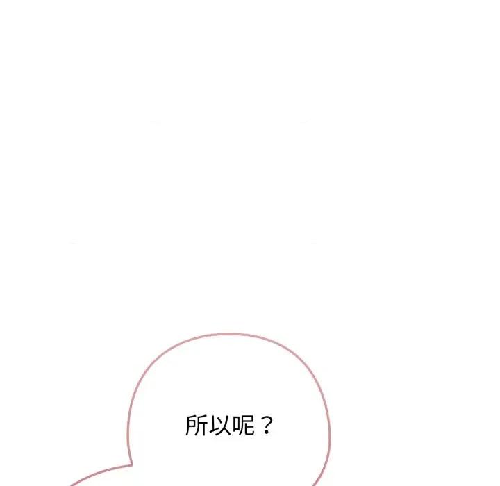 開關:第二季 調教開關：第二季-調教開關：第二季 第30話 第49页