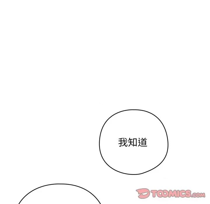 開關:第二季 調教開關：第二季-調教開關：第二季 第30話 第57页