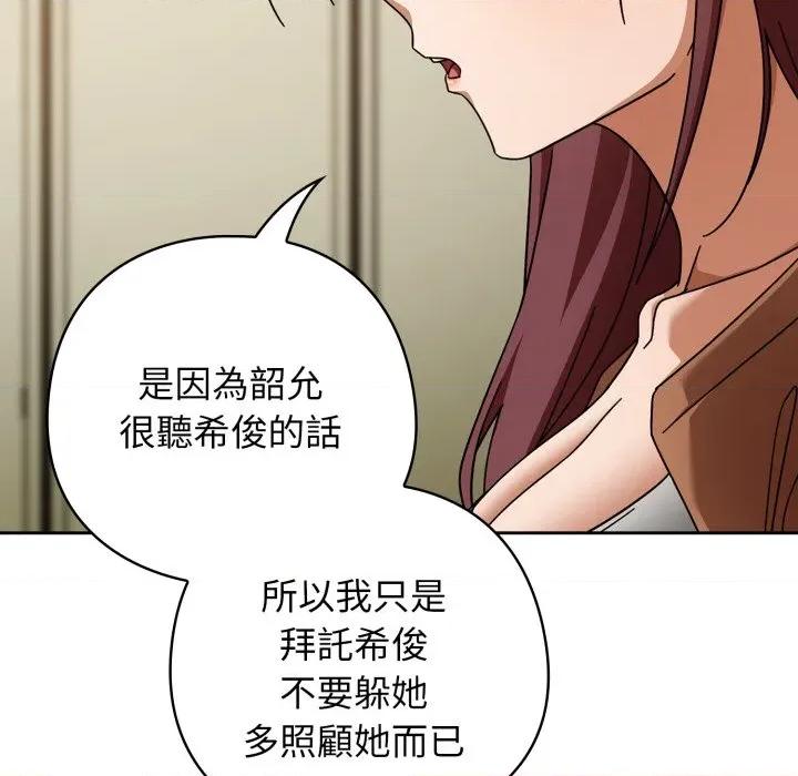 開關:第二季 調教開關：第二季-調教開關：第二季 第30話 第67页