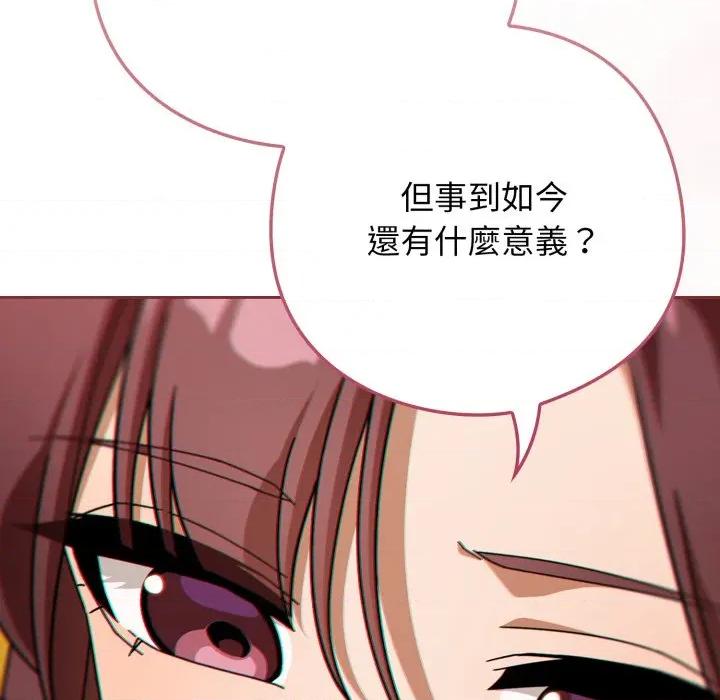 開關:第二季 調教開關：第二季-調教開關：第二季 第30話 第97页