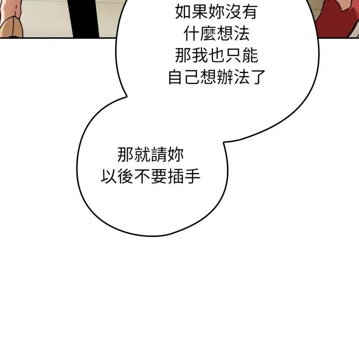 開關:第二季 調教開關：第二季-調教開關：第二季 第30話 第108页
