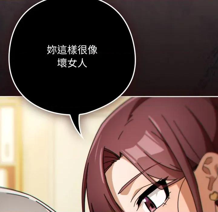 開關:第二季 調教開關：第二季-調教開關：第二季 第30話 第117页