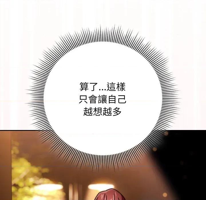 開關:第二季 調教開關：第二季-調教開關：第二季 第30話 第141页
