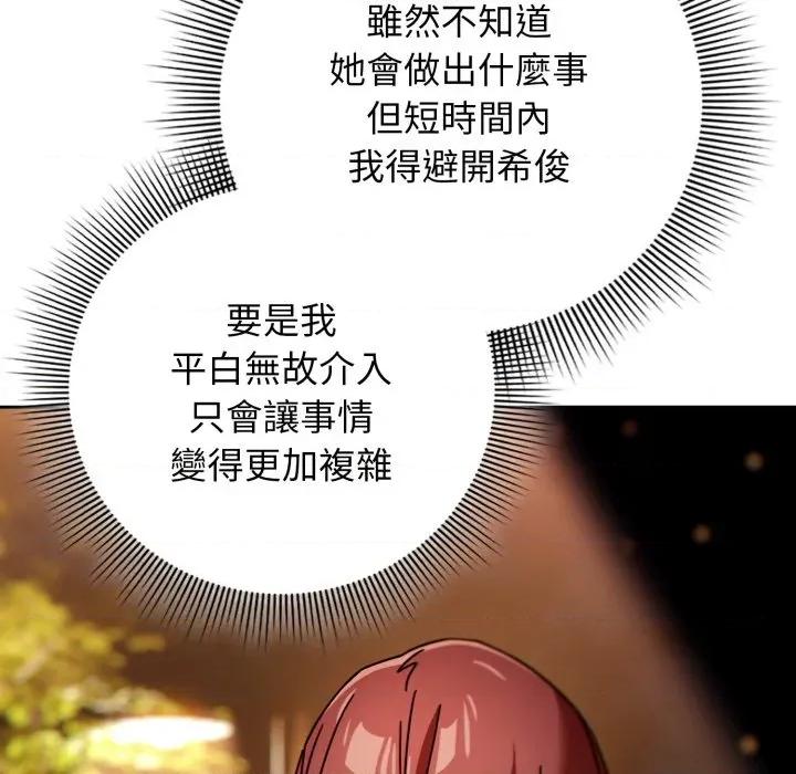 開關:第二季 調教開關：第二季-調教開關：第二季 第30話 第144页