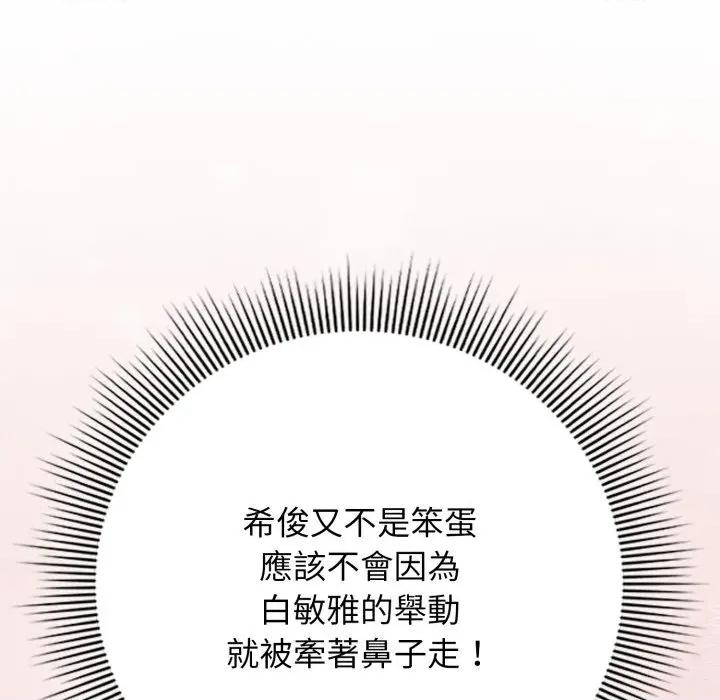 開關:第二季 調教開關：第二季-調教開關：第二季 第30話 第146页