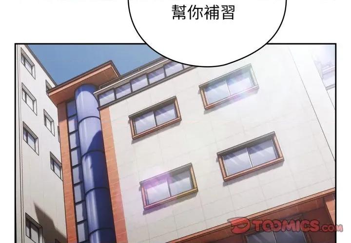 開關:第二季 調教開關：第二季-調教開關：第二季 第31話 第3页