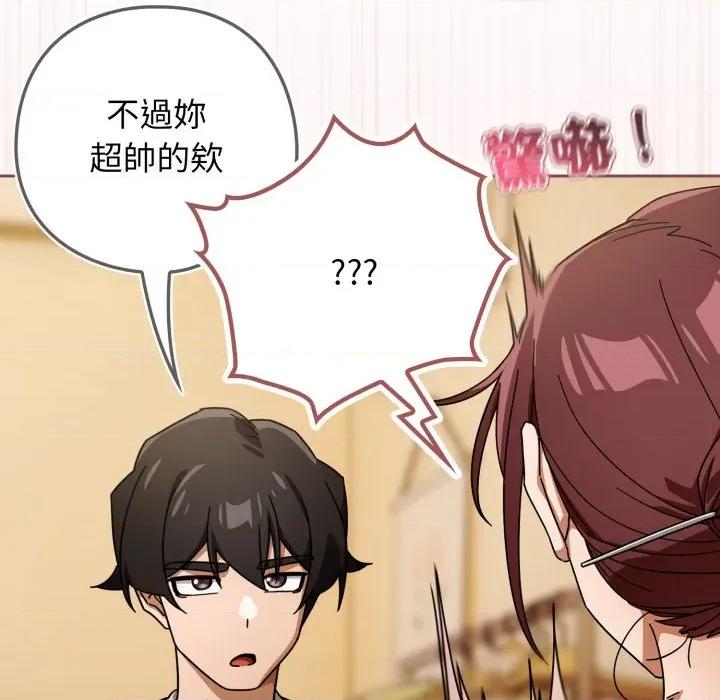 開關:第二季 調教開關：第二季-調教開關：第二季 第31話 第46页
