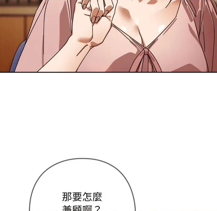 開關:第二季 調教開關：第二季-調教開關：第二季 第31話 第49页