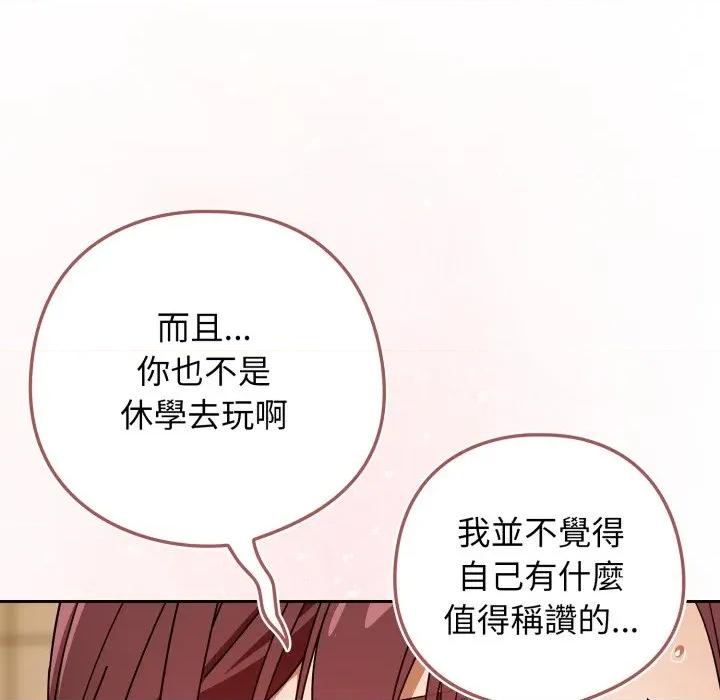 開關:第二季 調教開關：第二季-調教開關：第二季 第31話 第54页