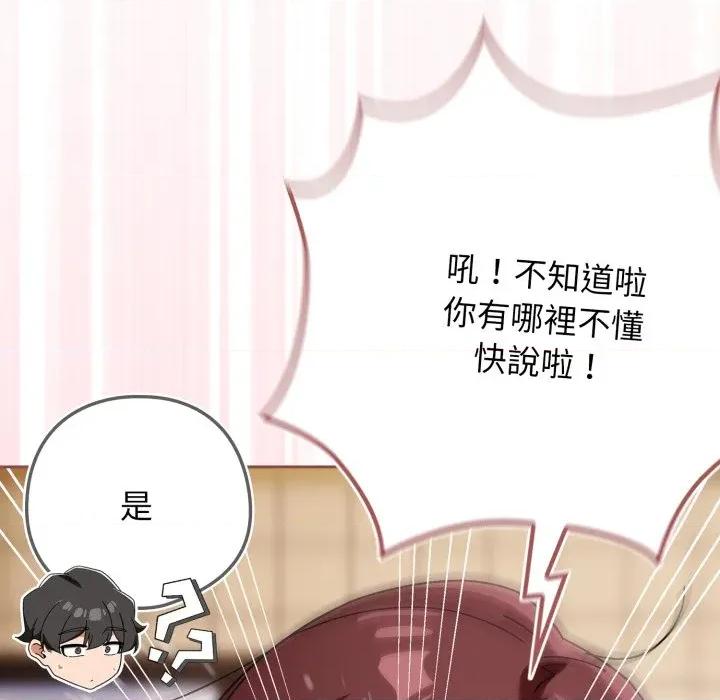開關:第二季 調教開關：第二季-調教開關：第二季 第31話 第64页