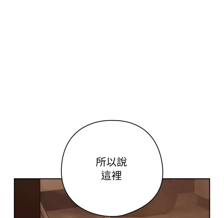 開關:第二季 調教開關：第二季-調教開關：第二季 第31話 第67页