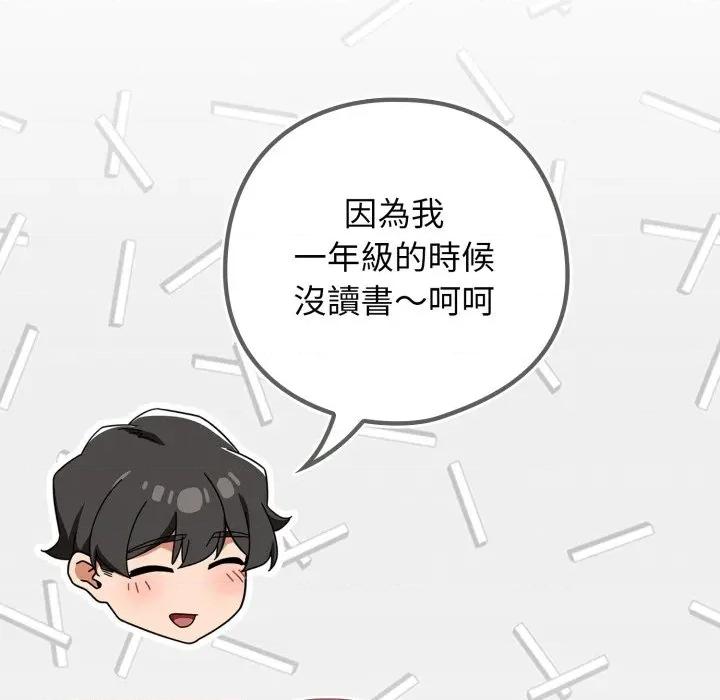 開關:第二季 調教開關：第二季-調教開關：第二季 第31話 第74页