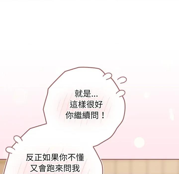 開關:第二季 調教開關：第二季-調教開關：第二季 第31話 第83页