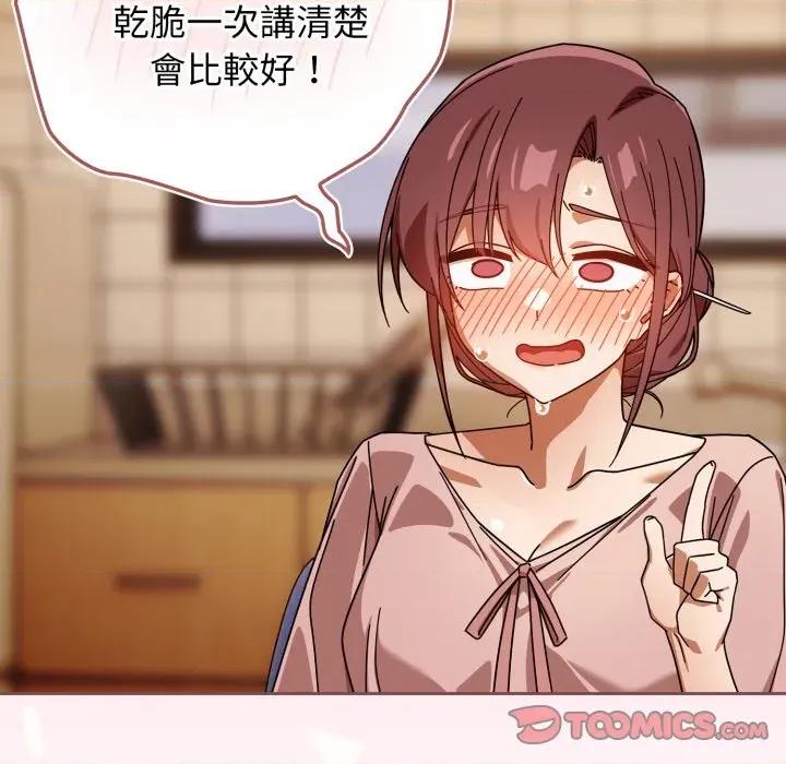 開關:第二季 調教開關：第二季-調教開關：第二季 第31話 第84页