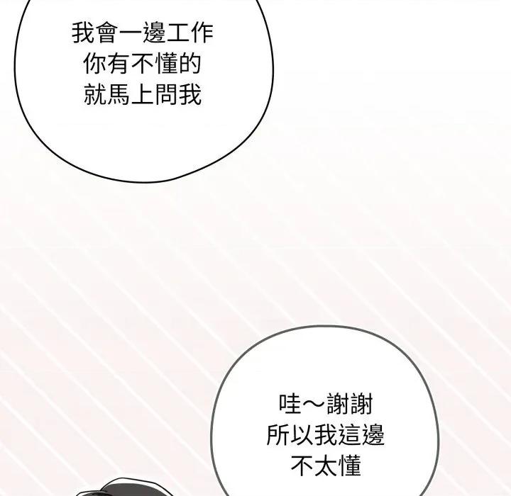 開關:第二季 調教開關：第二季-調教開關：第二季 第31話 第87页
