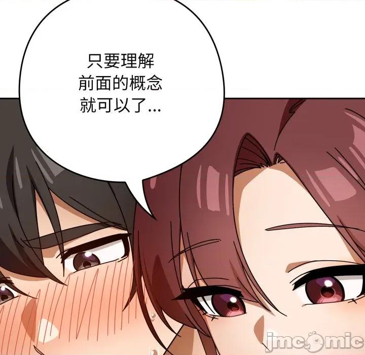 開關:第二季 調教開關：第二季-調教開關：第二季 第31話 第110页