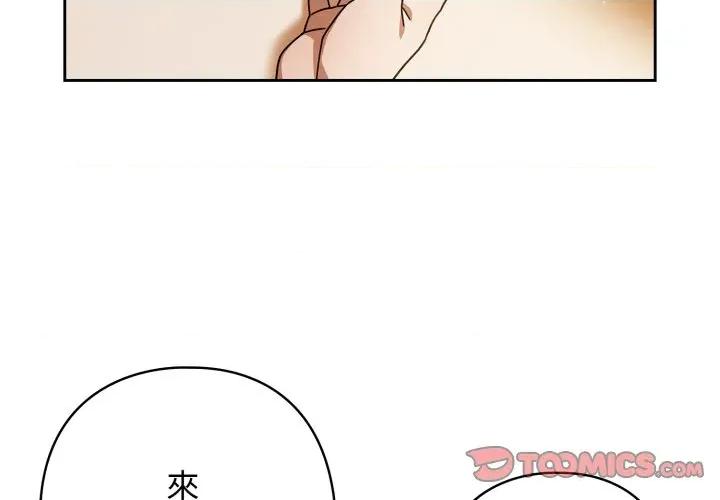 開關:第二季 調教開關：第二季-調教開關：第二季 第32話 第3页