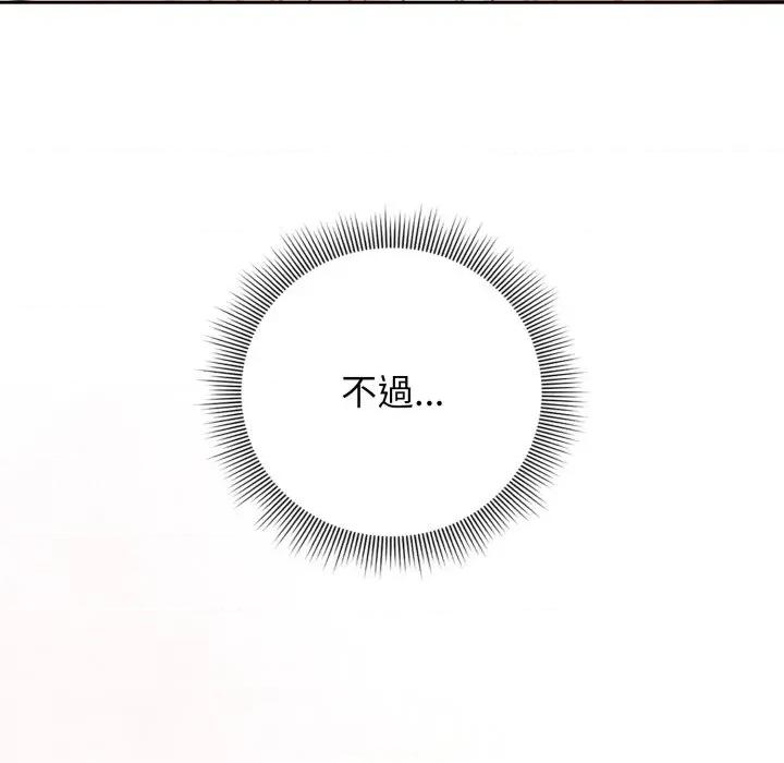 開關:第二季 調教開關：第二季-調教開關：第二季 第32話 第13页