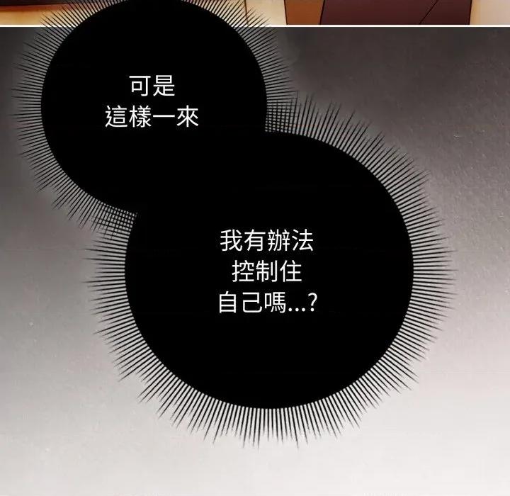 開關:第二季 調教開關：第二季-調教開關：第二季 第32話 第23页