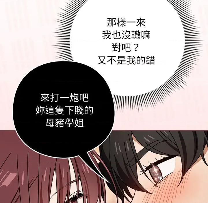 開關:第二季 調教開關：第二季-調教開關：第二季 第32話 第47页
