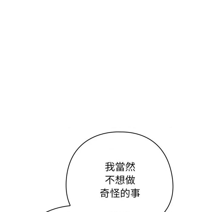 開關:第二季 調教開關：第二季-調教開關：第二季 第32話 第58页