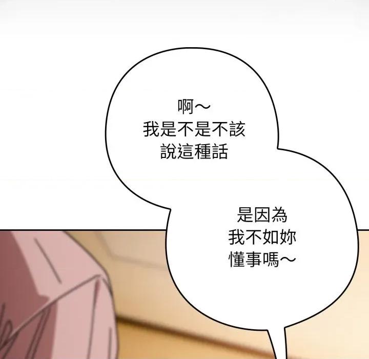 開關:第二季 調教開關：第二季-調教開關：第二季 第32話 第67页