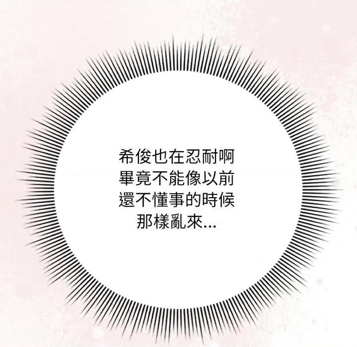 開關:第二季 調教開關：第二季-調教開關：第二季 第32話 第72页