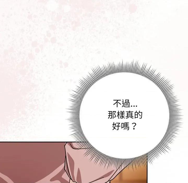 開關:第二季 調教開關：第二季-調教開關：第二季 第32話 第73页