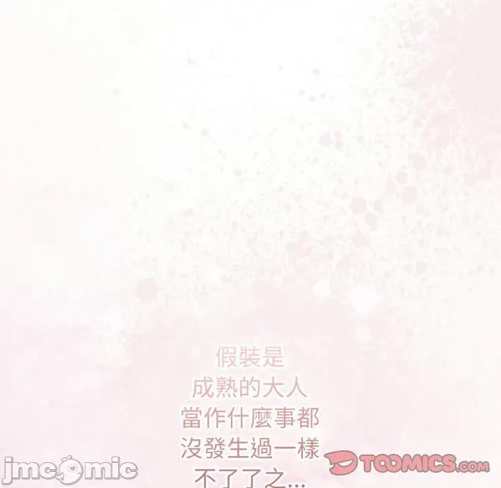 開關:第二季 調教開關：第二季-調教開關：第二季 第32話 第75页
