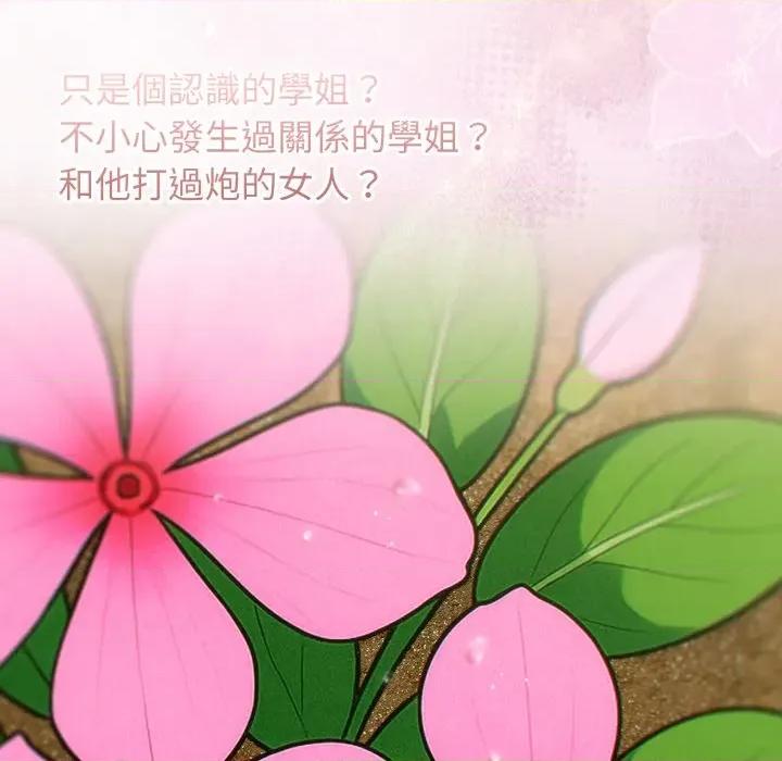 開關:第二季 調教開關：第二季-調教開關：第二季 第32話 第81页