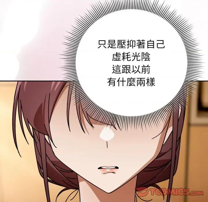 開關:第二季 調教開關：第二季-調教開關：第二季 第32話 第84页