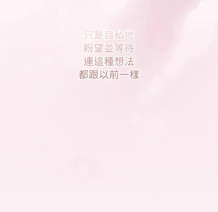 開關:第二季 調教開關：第二季-調教開關：第二季 第32話 第86页