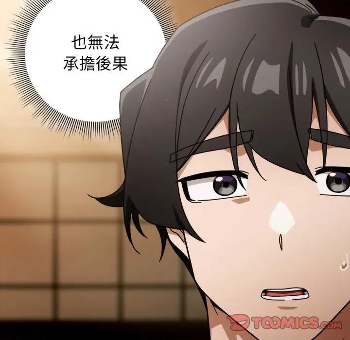 開關:第二季 調教開關：第二季-調教開關：第二季 第32話 第93页
