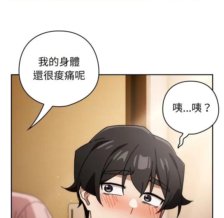 開關:第二季 調教開關：第二季-調教開關：第二季 第32話 第97页