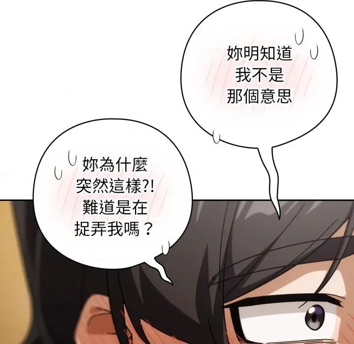 開關:第二季 調教開關：第二季-調教開關：第二季 第32話 第112页