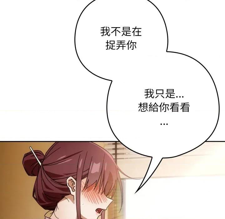 開關:第二季 調教開關：第二季-調教開關：第二季 第32話 第114页