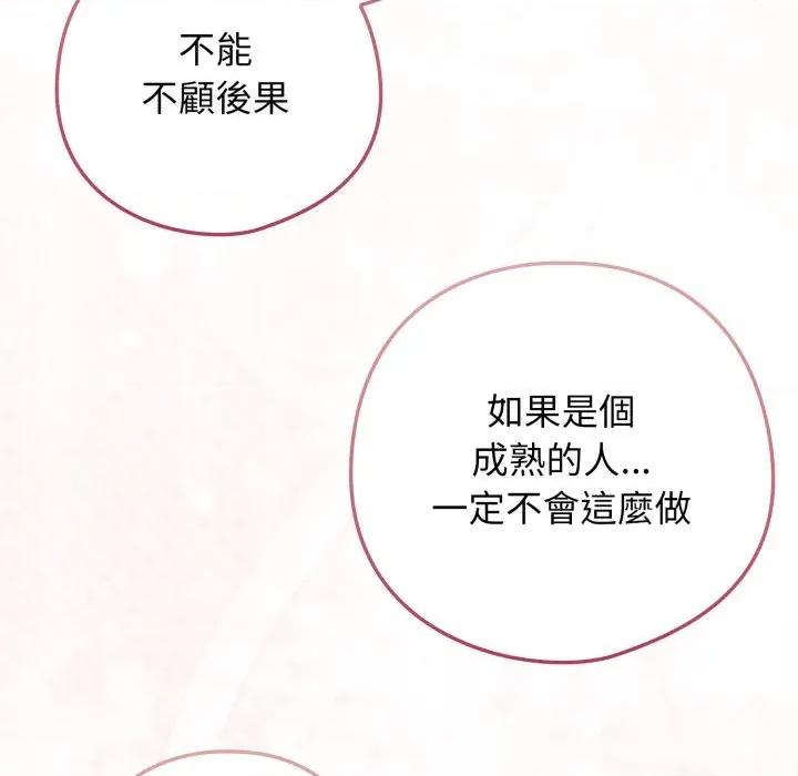 開關:第二季 調教開關：第二季-調教開關：第二季 第32話 第133页