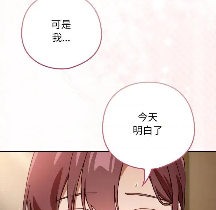 開關:第二季 調教開關：第二季-調教開關：第二季 第32話 第134页
