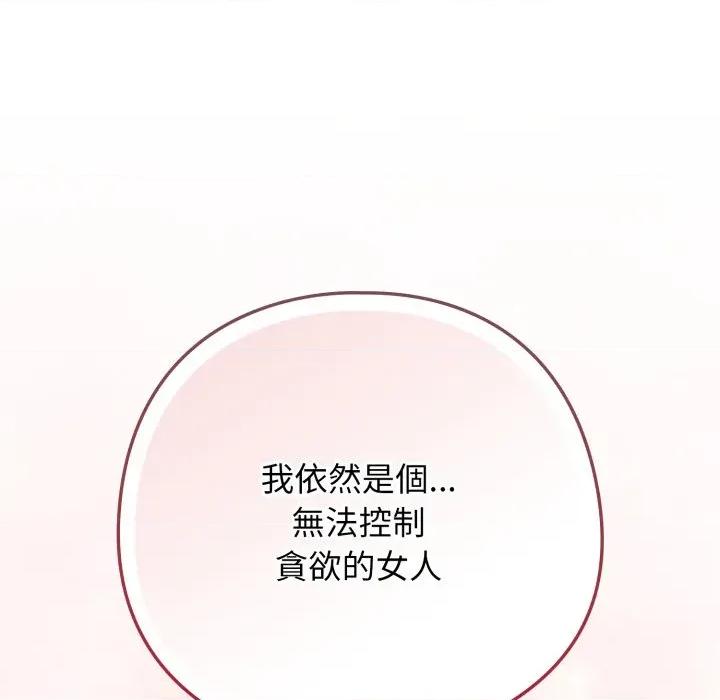 開關:第二季 調教開關：第二季-調教開關：第二季 第32話 第137页