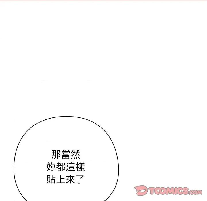 開關:第二季 調教開關：第二季-調教開關：第二季 第33話 第21页