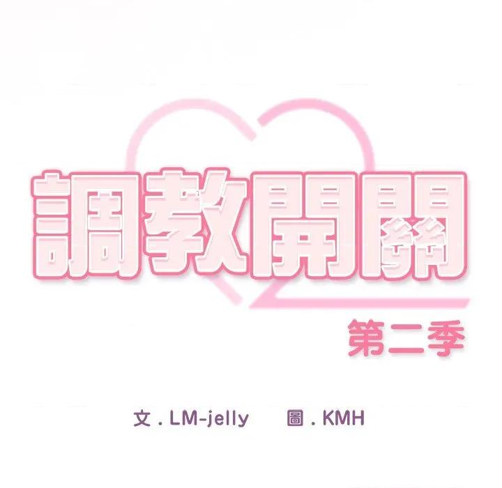 開關:第二季 調教開關：第二季-調教開關：第二季 第33話 第34页