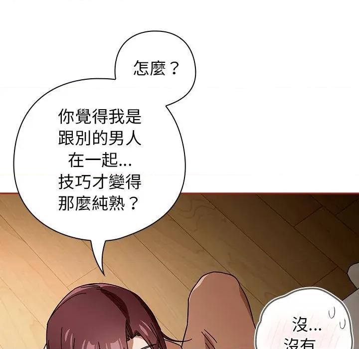 開關:第二季 調教開關：第二季-調教開關：第二季 第33話 第67页