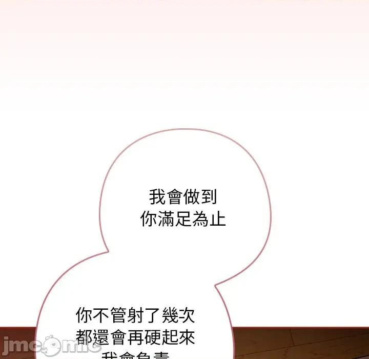 開關:第二季 調教開關：第二季-調教開關：第二季 第33話 第90页