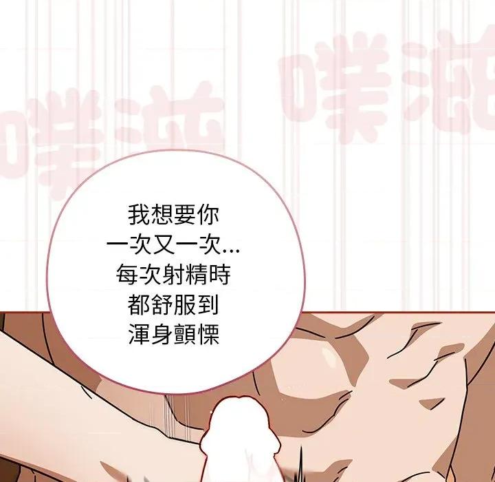 開關:第二季 調教開關：第二季-調教開關：第二季 第33話 第94页